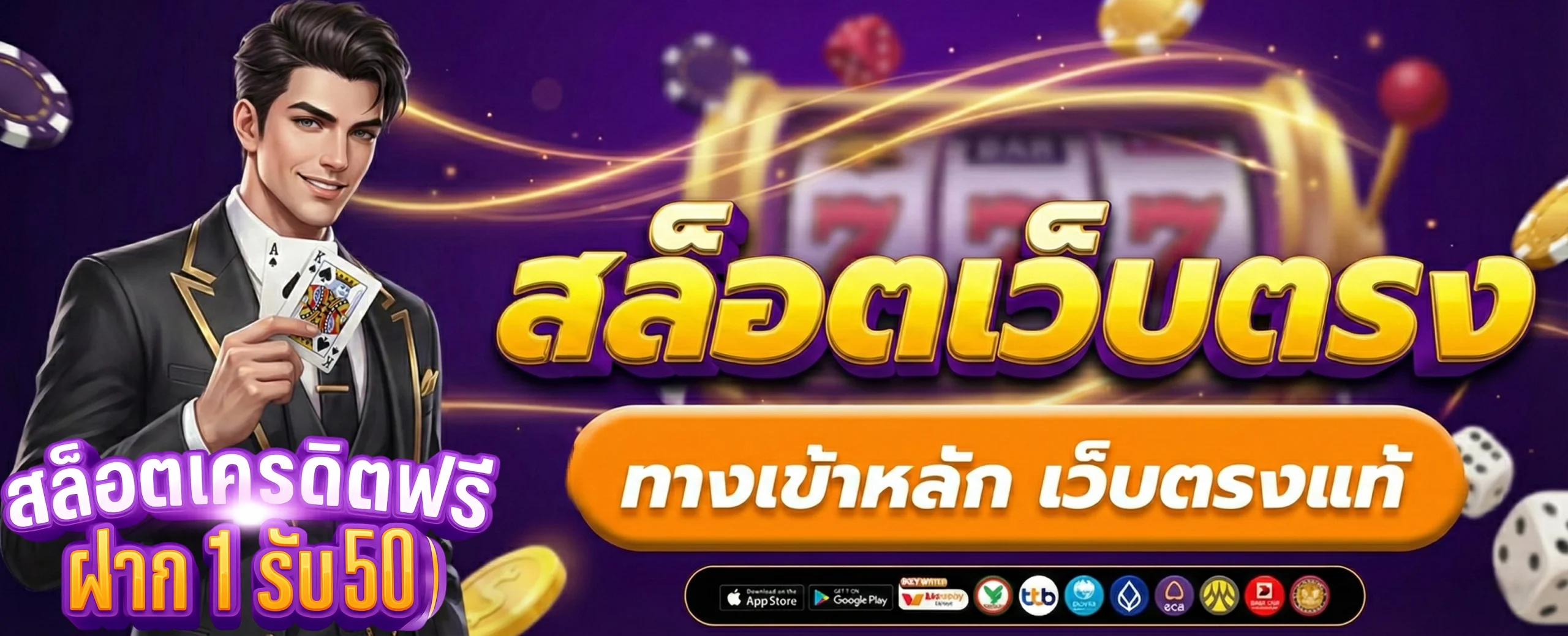 สล็อตเครดิตฟรี ยืนยันตัวตน